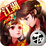 大话江湖2手机版