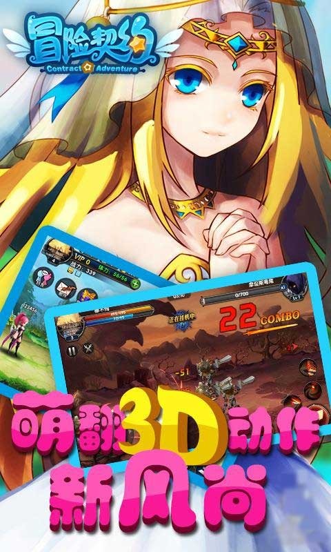 冒险契约官网版