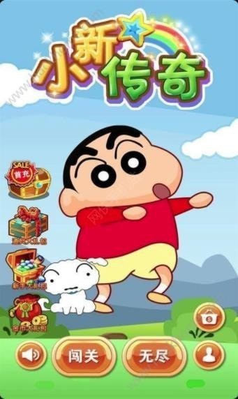 小新传奇官网版