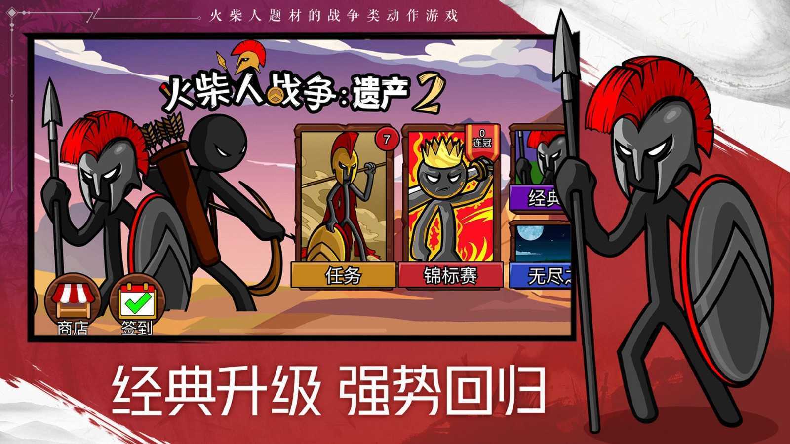 火柴人战争遗产2内置菜单版(2)