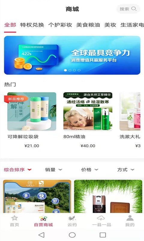 云贸通app图1