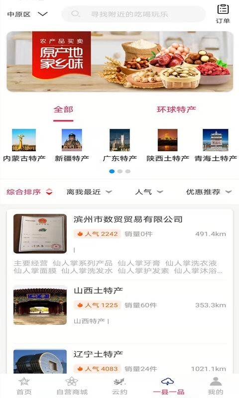 云贸通app图3