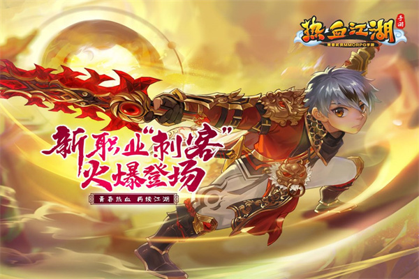 热血江湖安卓版图4