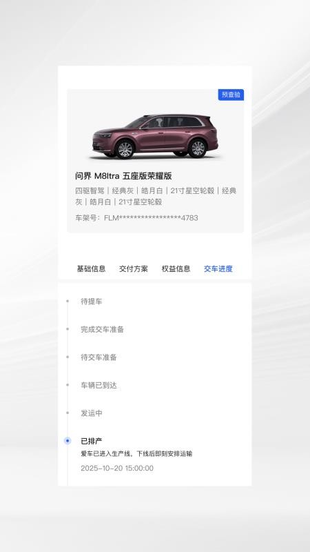 问界智享图2
