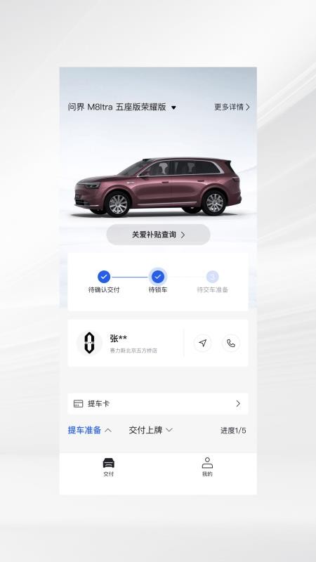 问界智享图1