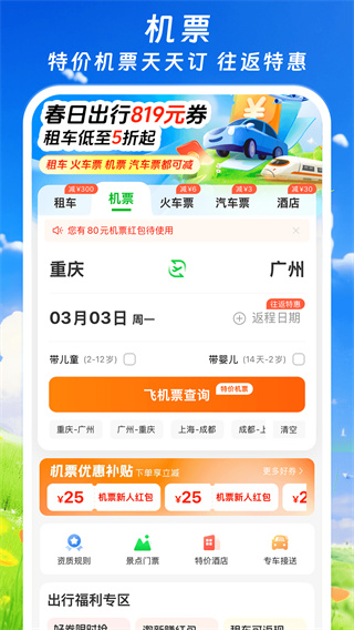 纵航出行图2