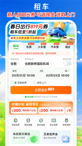 纵航出行图4