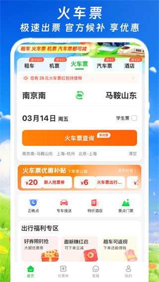 纵航出行图3