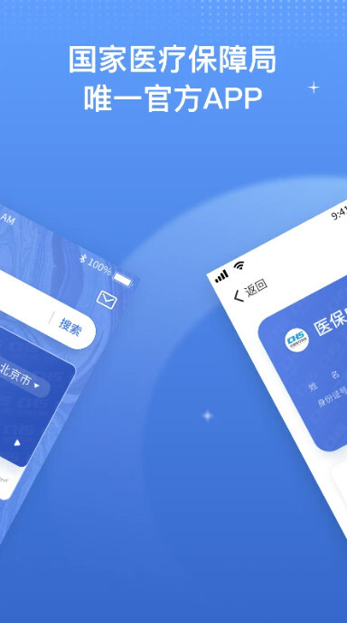 国家医保服务平台最新版图2