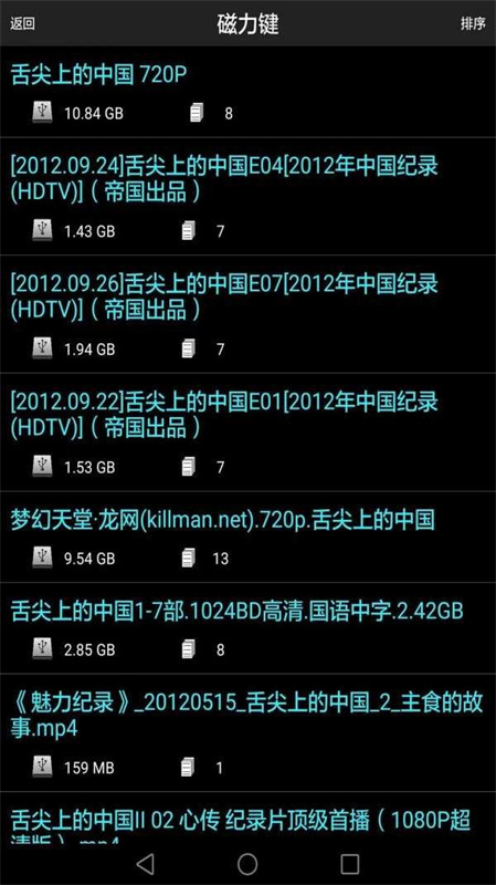 P2P搜索器安卓版图4