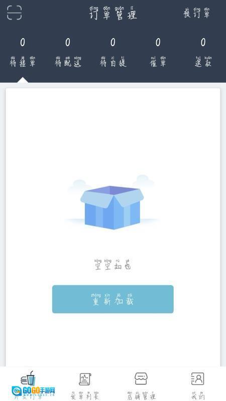 兰卓哇外卖商户端最新版图4