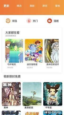 斗罗玉转漫画正版图2