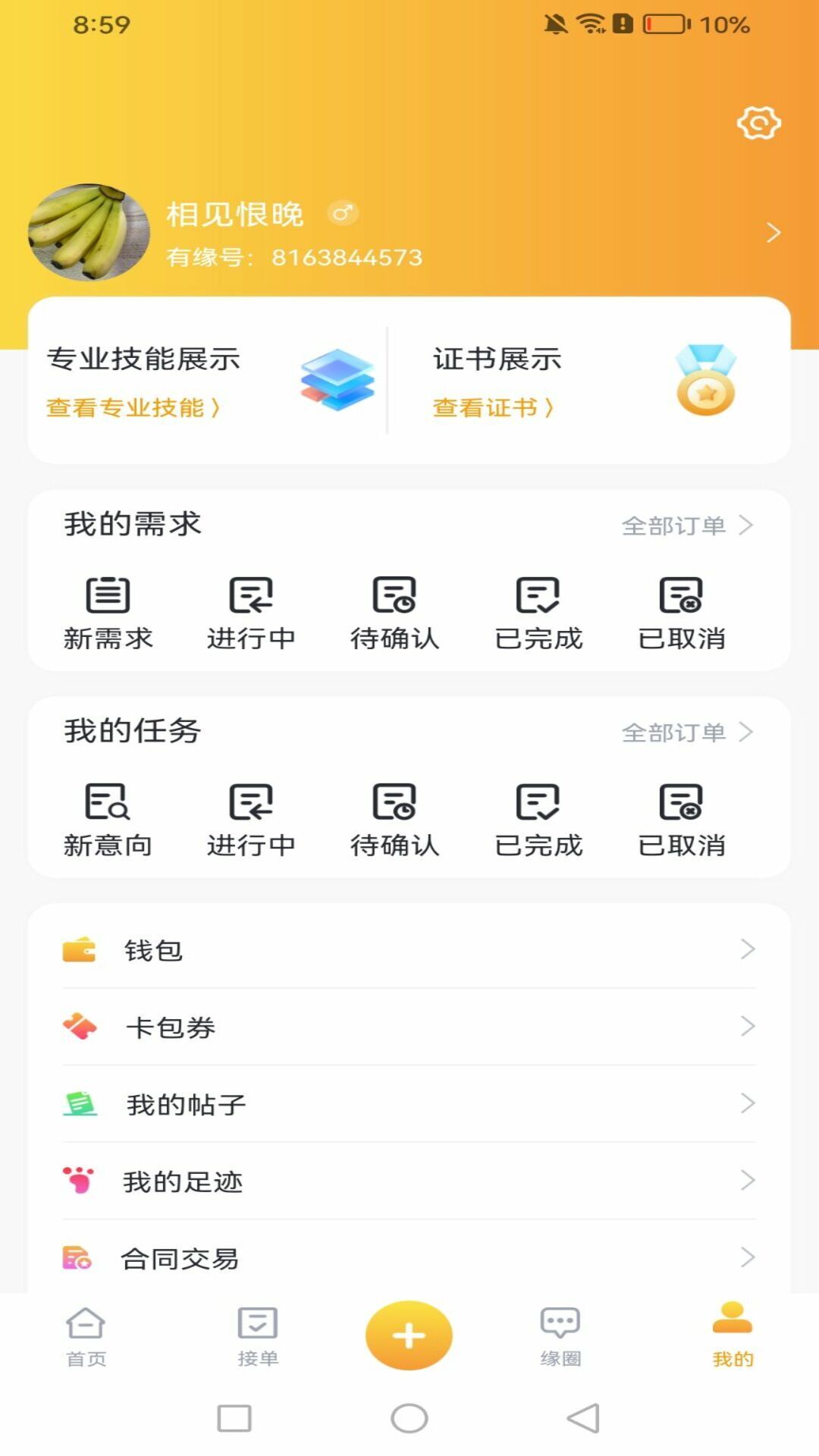 有缘帮官网版图4
