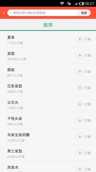 美发说免费版图5