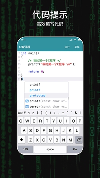 C编译器手机版图2