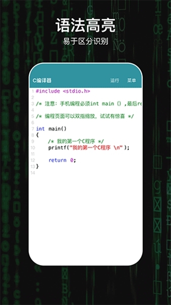 C编译器手机版图3