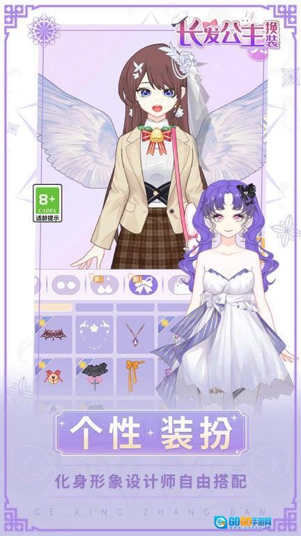 长发公主换装最新版图4