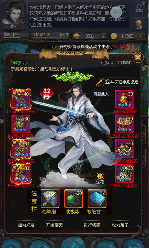 仙侠第一放置手游(3)