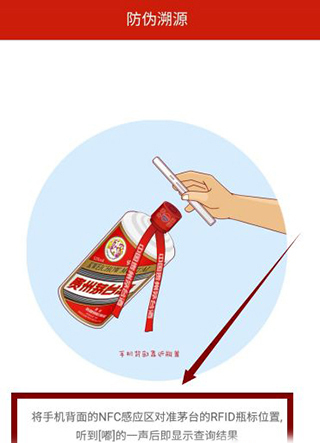 茅台防伪溯源官网版