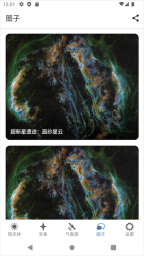 晴天钟手机版图4