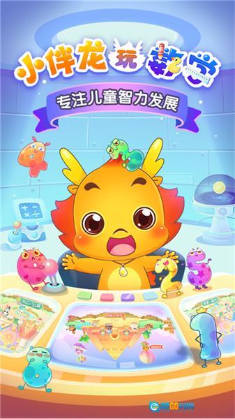 小伴龙玩数学软件图1