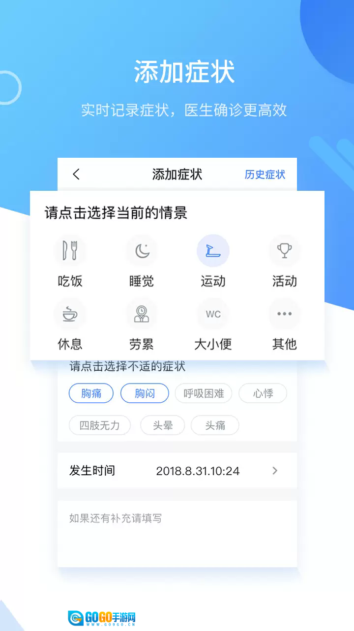 心管家手机版图4