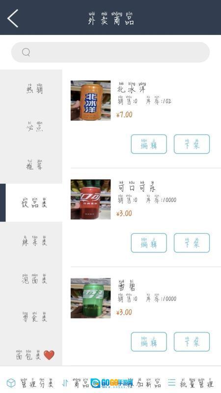 兰卓哇外卖商户端最新版图2