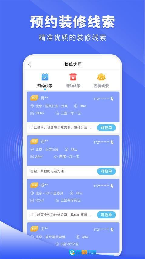AI装修设计手机版图1
