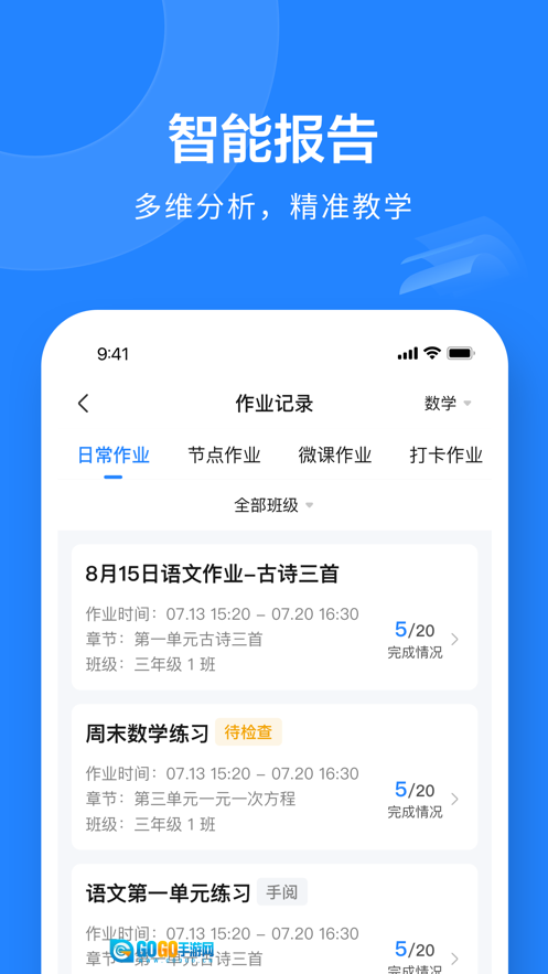 一教一学手机版图2