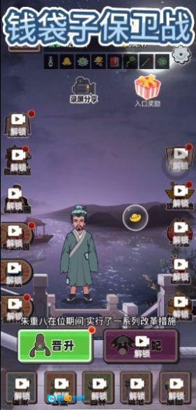 钱袋子保卫战图1