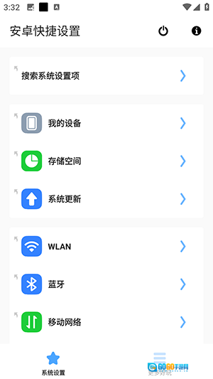 安卓快捷设置2手机版图4