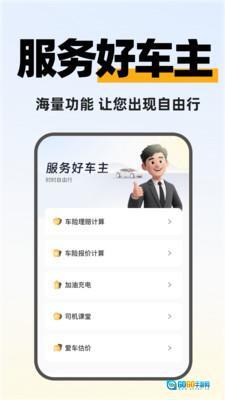 快拼顺风车主图3