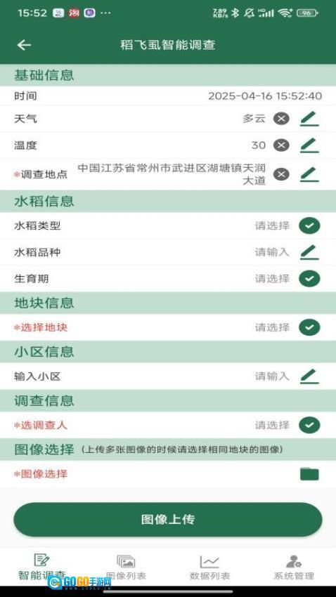 AR眼镜病虫害智能识别系统软件图2