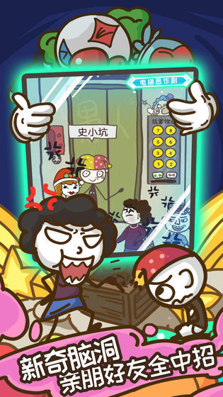 史上最坑爹的游戏最新版