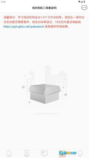 广东学习网手机版图2