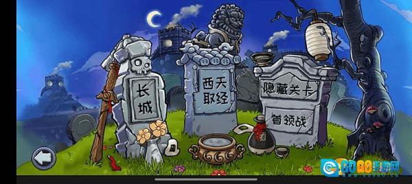 植物大战僵尸精华版图5
