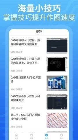天正cad免费版图2
