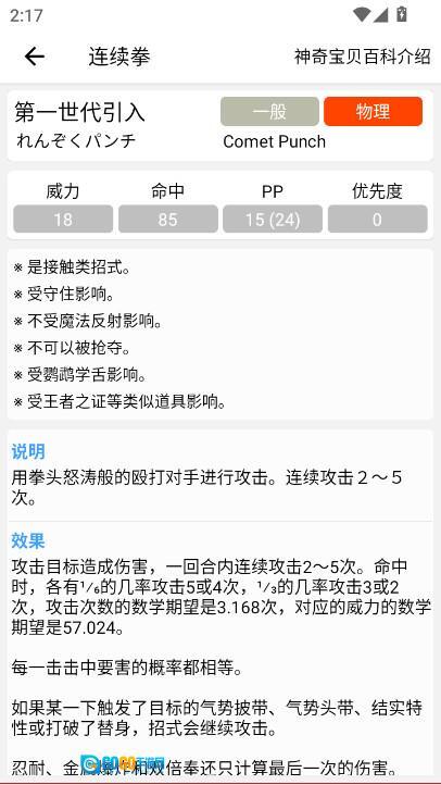 神奇宝贝图鉴(全图鉴)  最新版图7