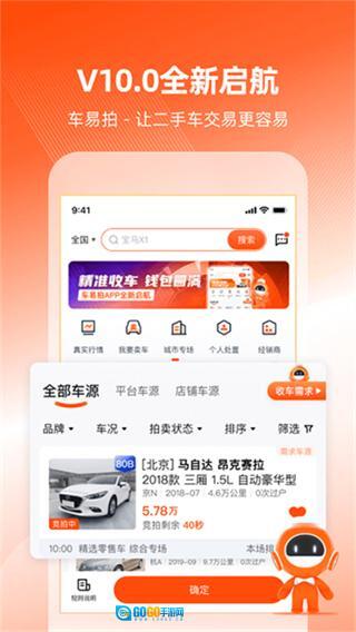 车易拍商户版图2