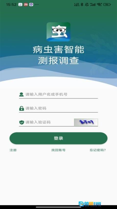 AR眼镜病虫害智能识别系统软件图4