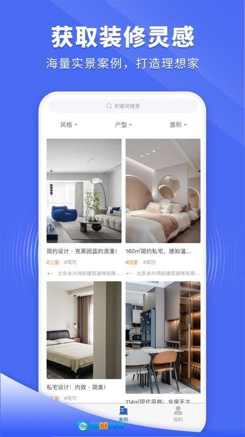AI装修设计手机版图3