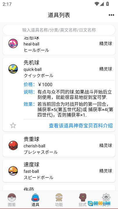 神奇宝贝图鉴(全图鉴)  最新版图2