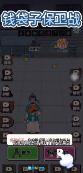 钱袋子保卫战图2