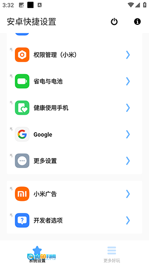 安卓快捷设置2手机版图3