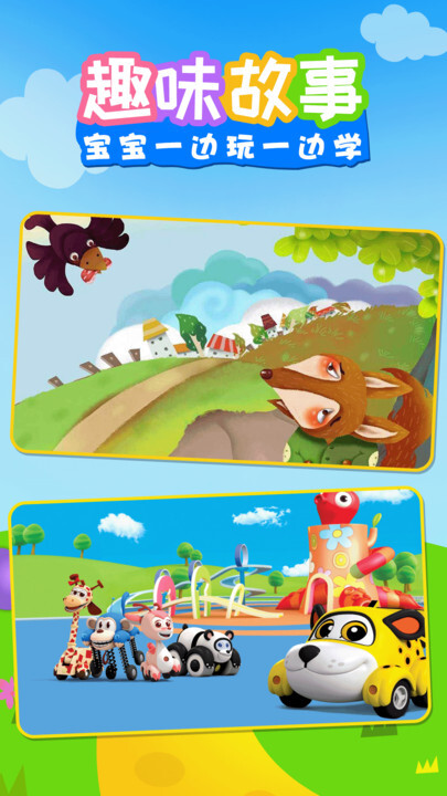 早教儿歌免费版图1