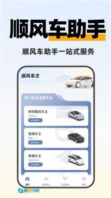 快拼顺风车主图1