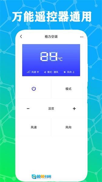 手机万能空调遥控器图2