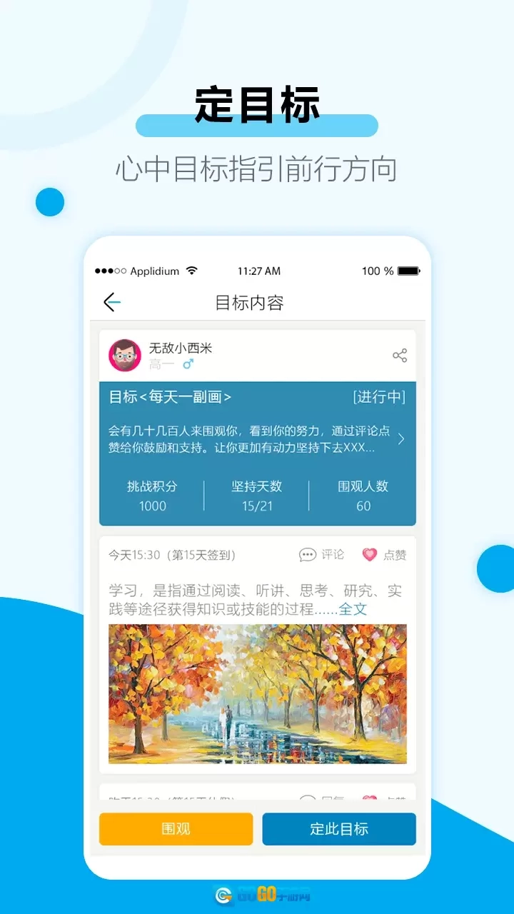 考研目标倒计时图1