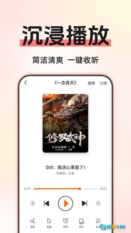 免费畅听小说软件正版图2