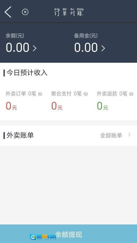 兰卓哇外卖商户端最新版图1